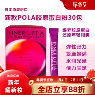 日本代购POLA宝丽胶原蛋白粉精华胎盘素铁全身嫩肤口服养颜