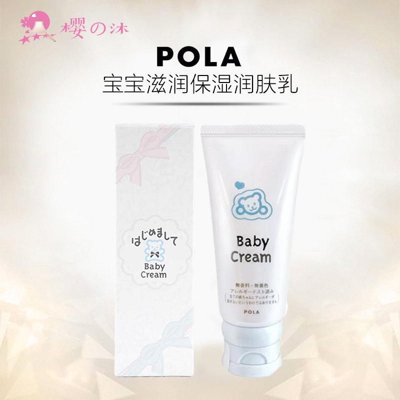 日本POLA宝宝面霜温和保湿无添加
