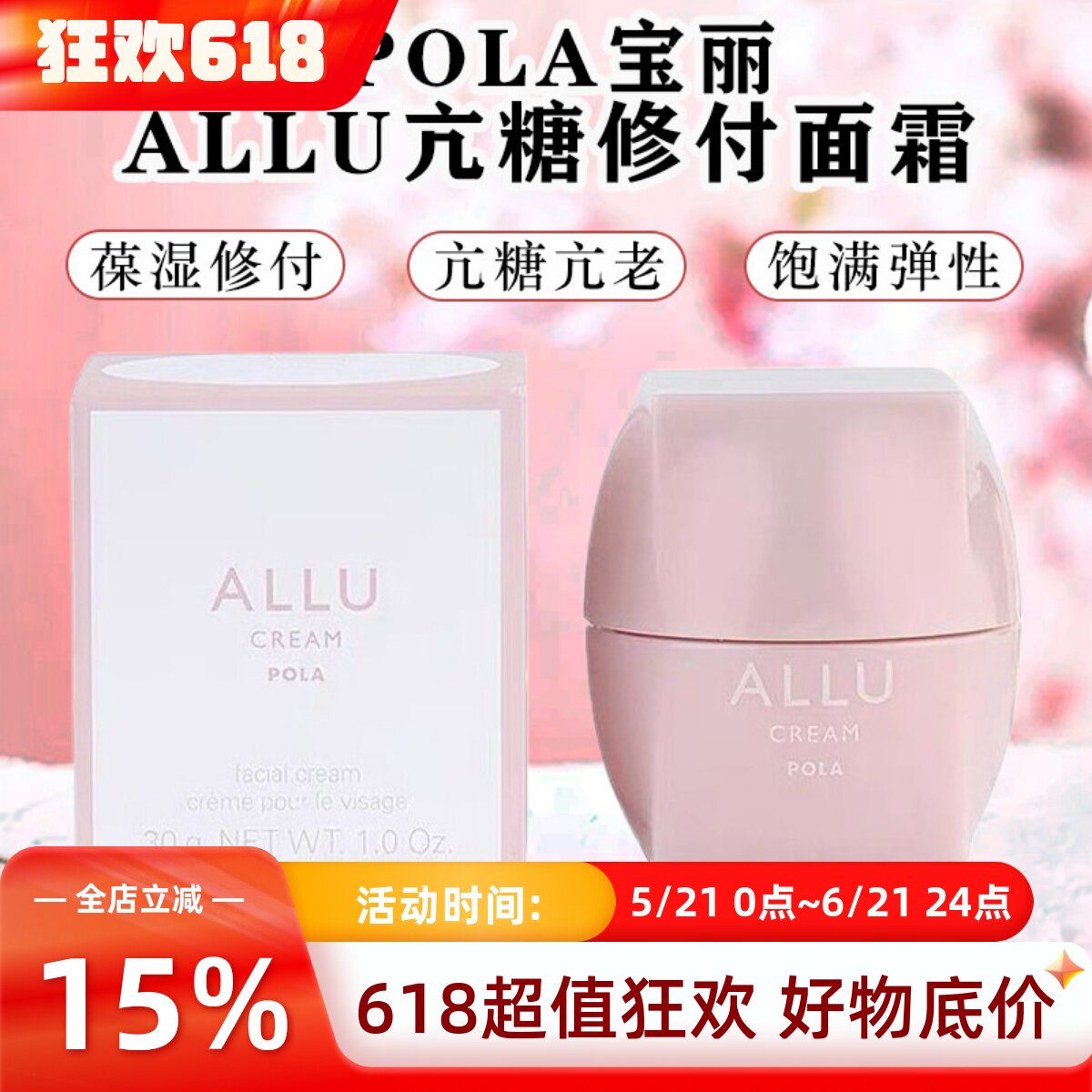日本POLA宝丽ALLU面霜抗伉糖化抗伉衰老补水高保湿提亮紧致肌肤