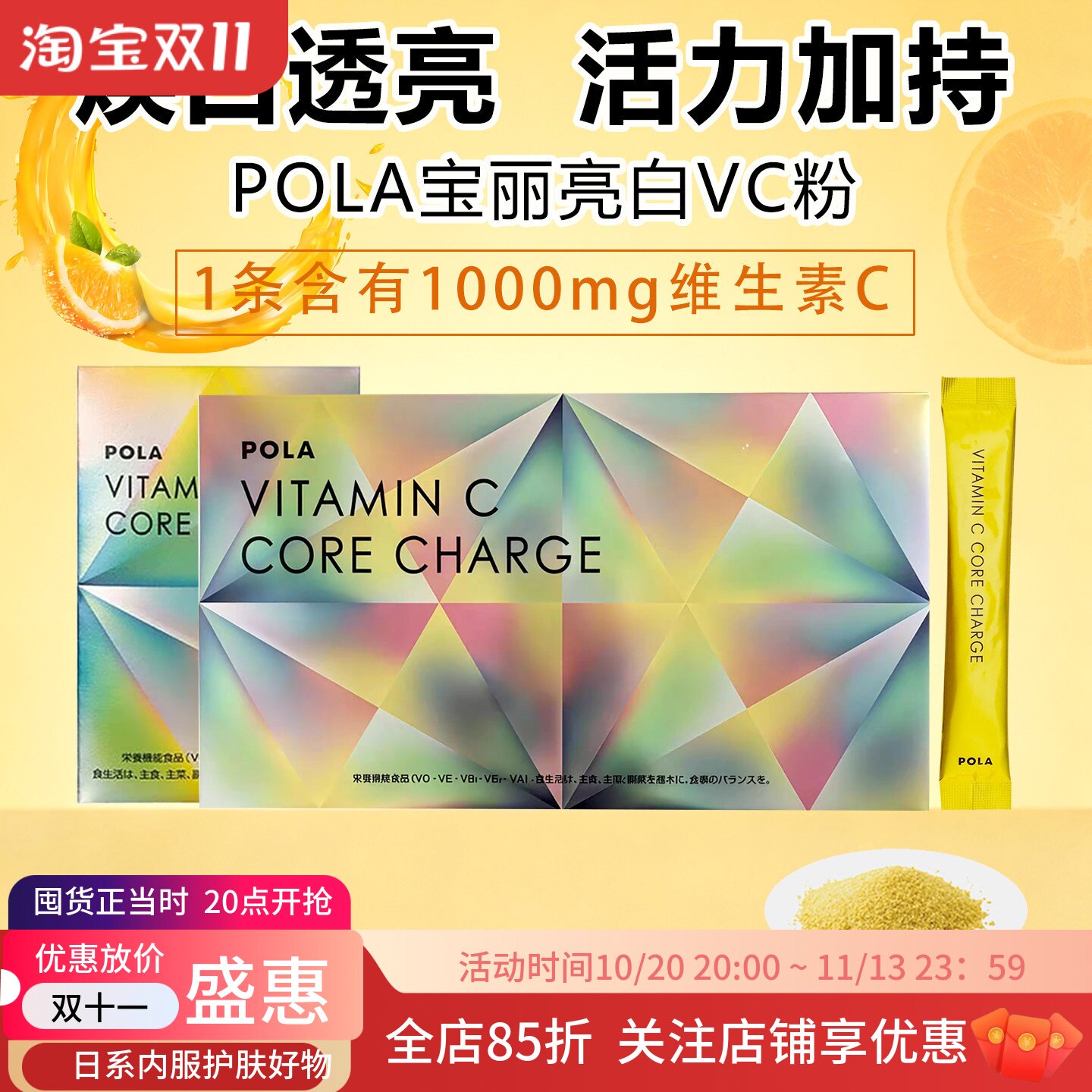 日本POLA宝丽美每白粉维生素VC粉