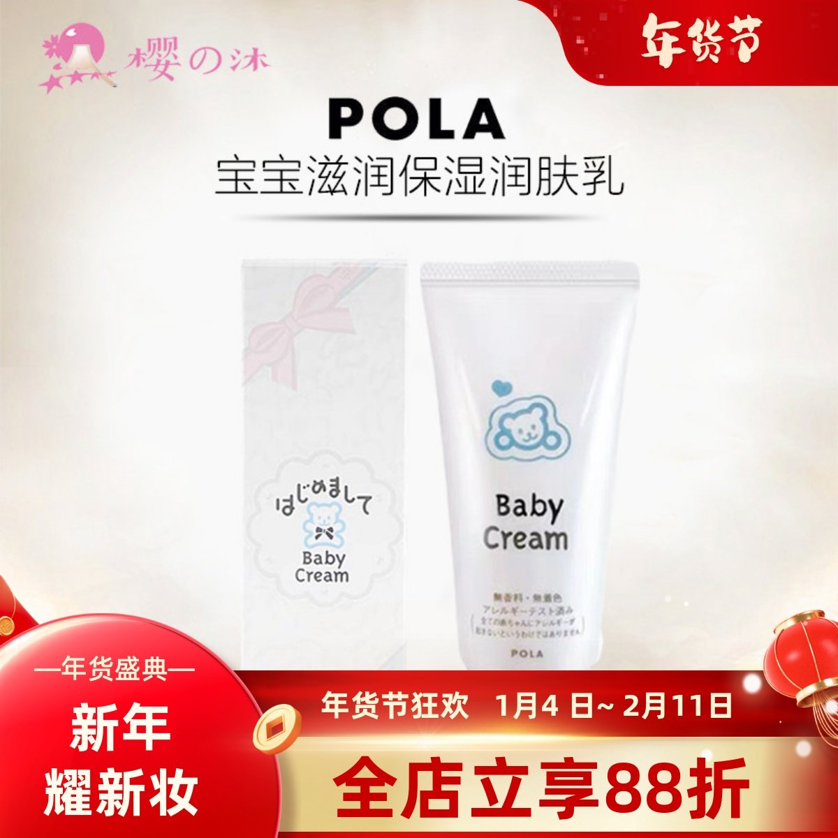 日本POLA宝丽宝宝面霜婴幼儿专用温和无添加补水滋润保湿润肤乳,美容护肤/美体/精油,乳液/面霜,淘宝优惠券,粉丝福利购,淘宝优惠卷