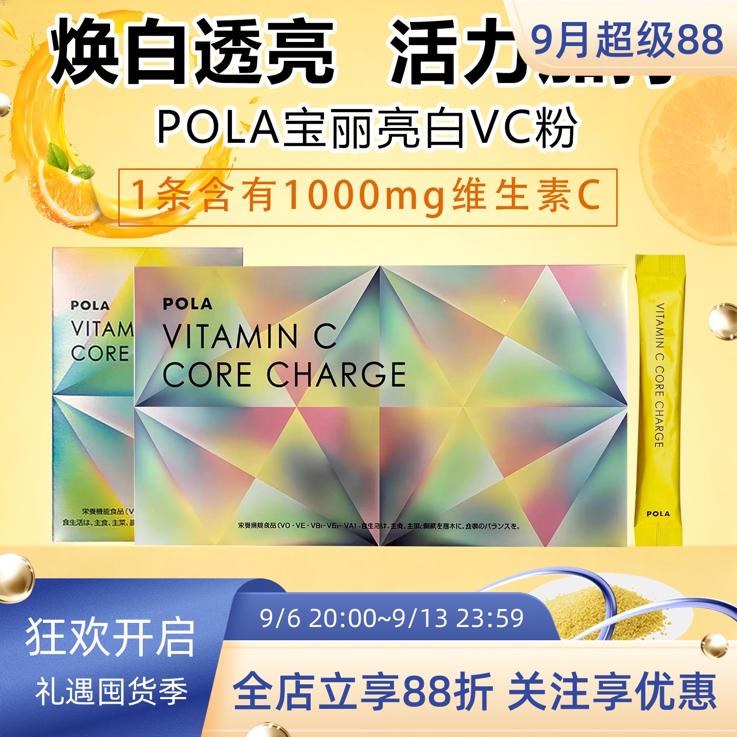 日本POLA宝丽美每白粉维生素VC粉图片