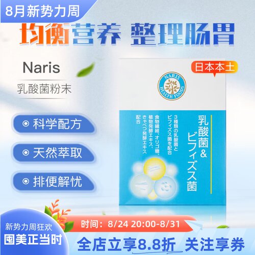 日本Naris娜丽丝乳酸菌粉调肠胃