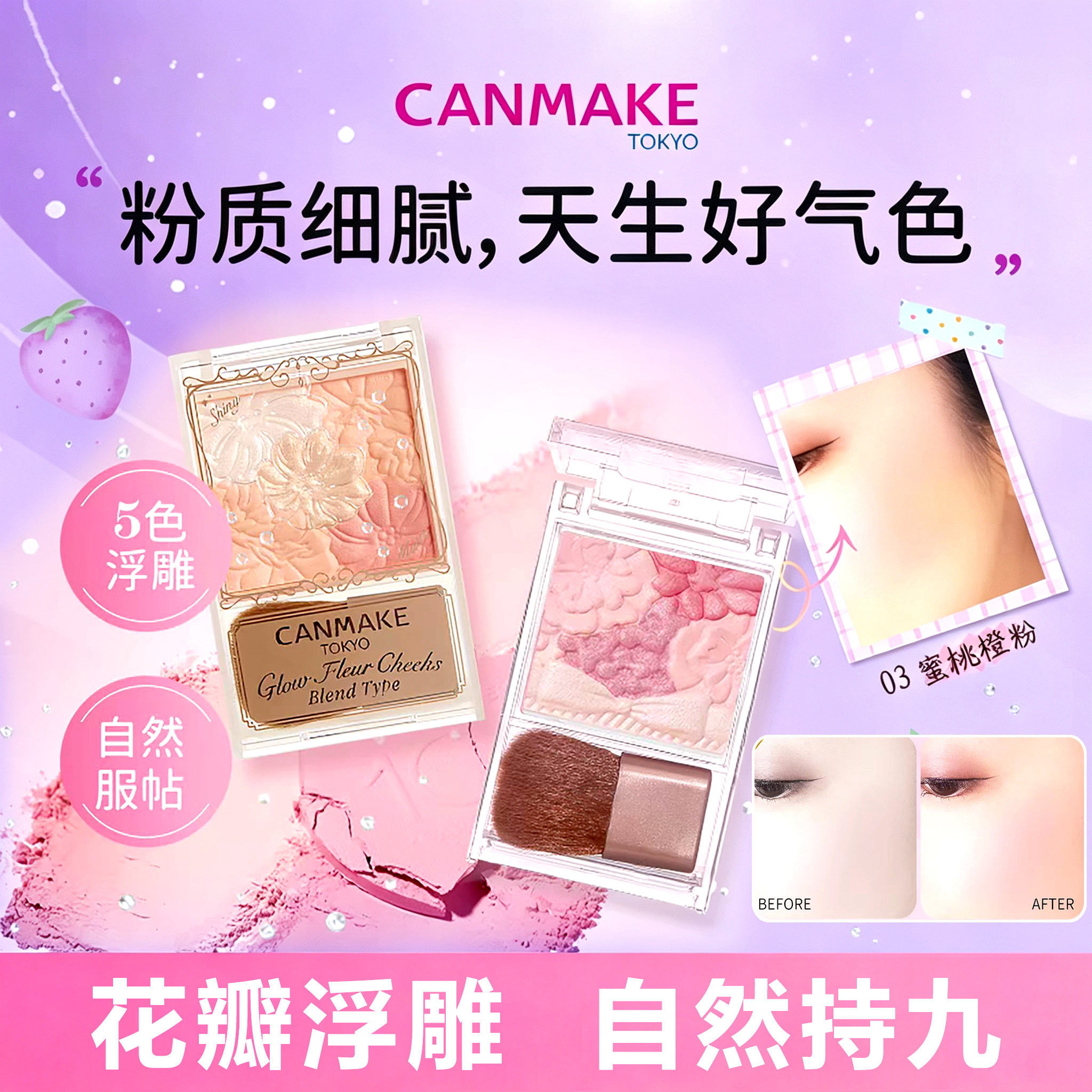 日本canmake/井田花瓣腮红砍妹五色雕花腮红立体自然帖服显色新手