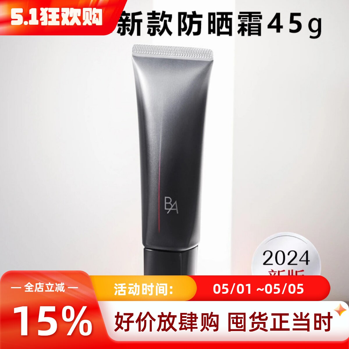 包邮新版日本宝丽POLA黑BA防仿晒霜面霜隔离45gSPF50++++三合一