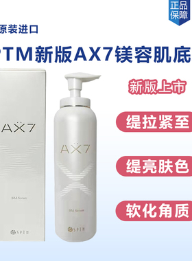 日本本土SPTM AX7肌底液精华液补水保湿提拉紧致抗亢皱抗亢衰老