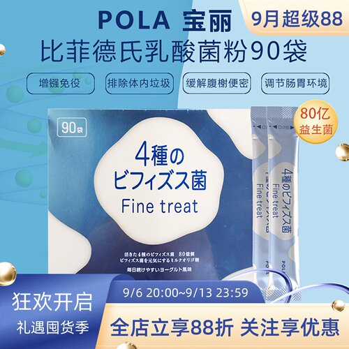 日本POLA宝丽益生菌粉整肠调理