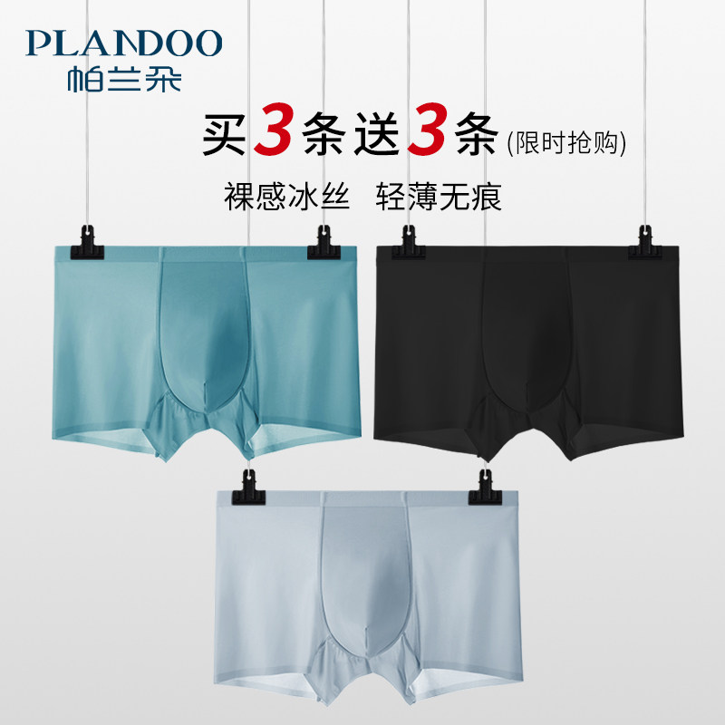帕兰朵男士内裤冰丝无痕平角裤男式裤衩夏季青年款四角短裤头大码