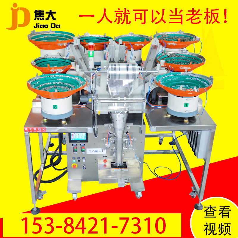 东莞五金零件螺丝自动计数包装机塑胶玩具包装机麻将桌配件打包机