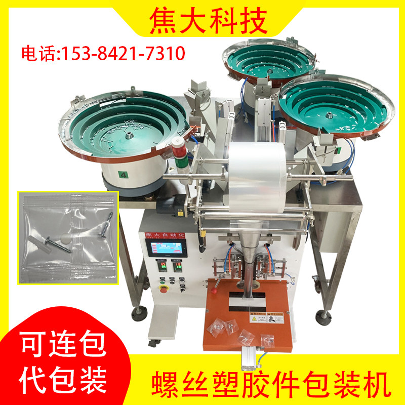 圣诞彩灯备泡焦大五金配件包装机