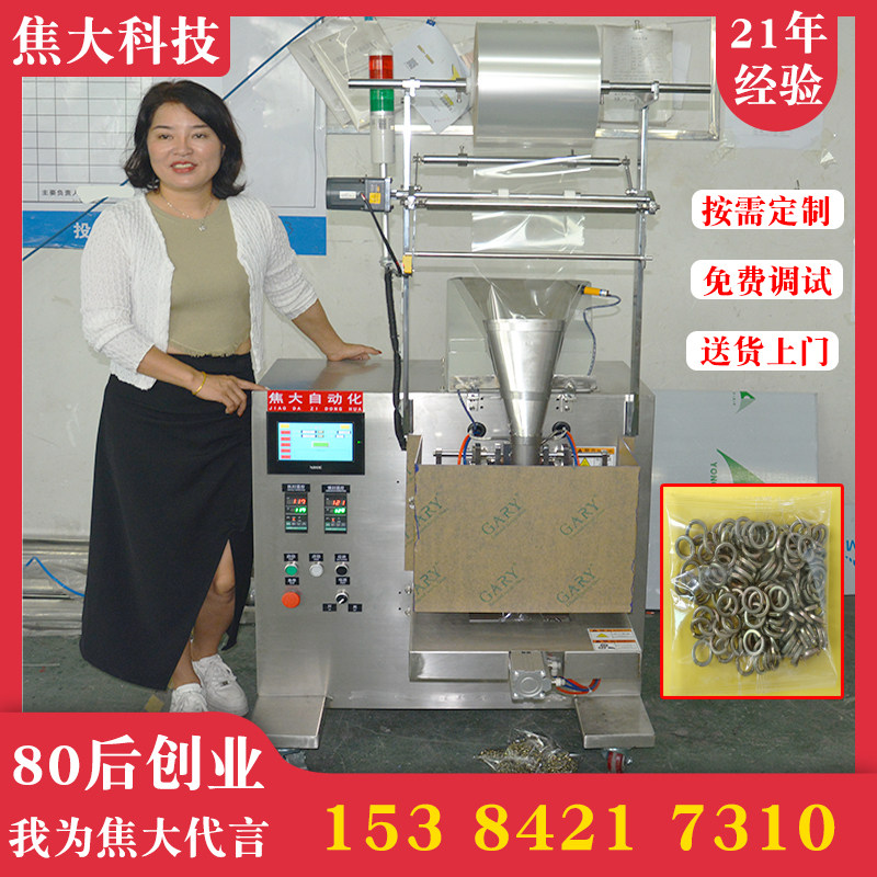焦大弹簧纽扣件包装机螺母打包机