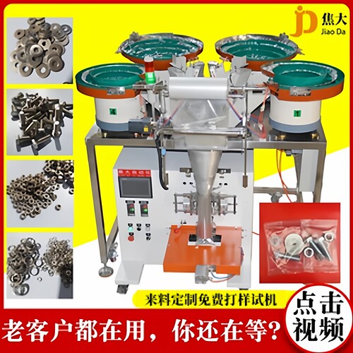 钢筋套筒点数包装机内外六角螺栓