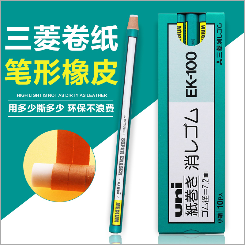 日本Uni三菱笔形橡皮 EK-100卷纸橡皮擦随用随撕高光橡皮 不易脏