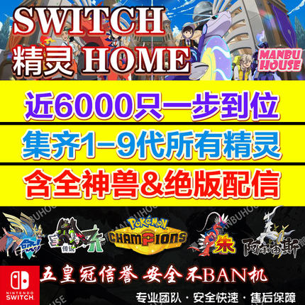 宝可梦冠军精灵 HOME交换定制朱紫全图鉴神兽6v闪光剑盾ZA手游