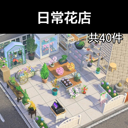 日常花店动森2.0室外岛建装饰设计动物之森家具素材造景