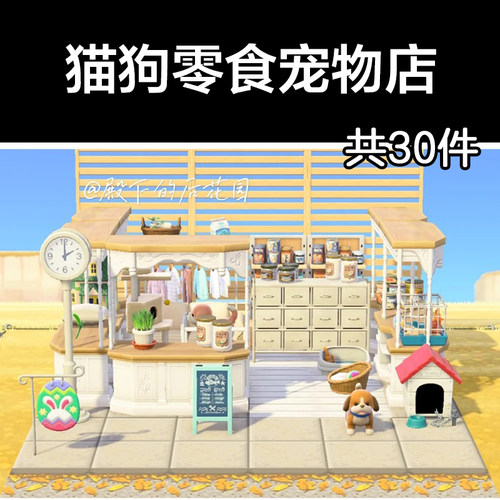 猫狗零食宠物店动森2.0室内小房间装饰设计动物之森家具素材