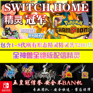 宝可梦精灵交换定制home全图鉴神兽幻兽配信6v闪光剑盾修改