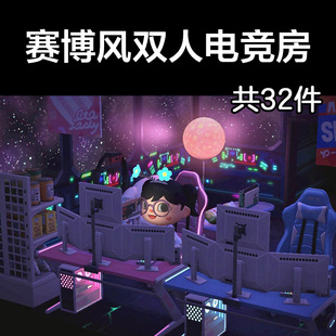赛博风电竞房动森2.0室内小房间装饰设计动物之森家具素材造景