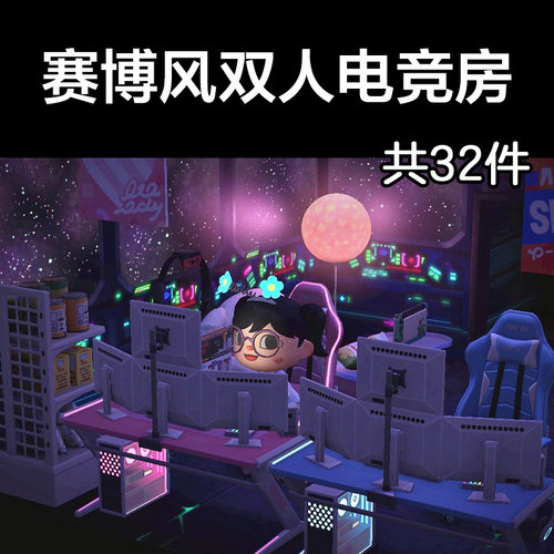 赛博风电竞房动森2.0室内小房间装饰设计动物之森家具素材造景