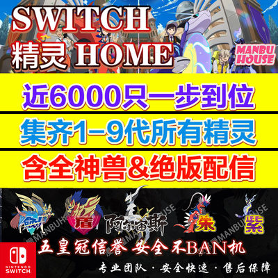 宝可梦home全图鉴6V闪光神兽幻兽