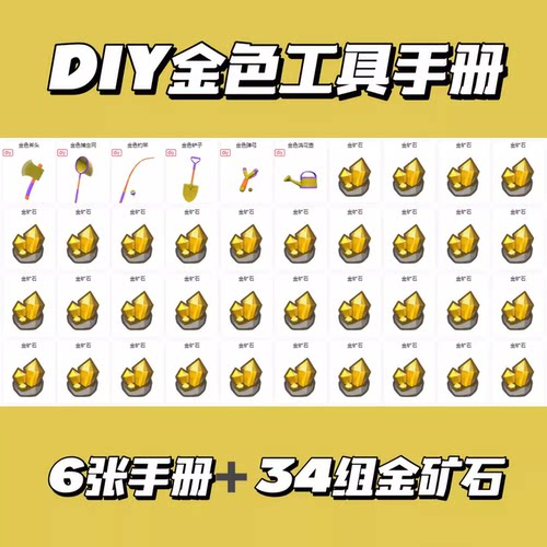 动森金色工具DIY手册图纸动物之森金色铲子鱼竿浇花壶捕虫网