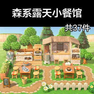 森系露天小餐馆 动森2.0室外岛建装饰设计动物之森家具素材造景