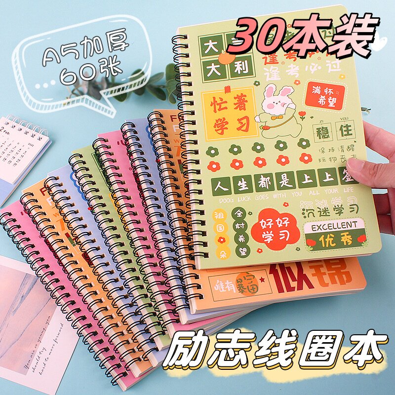 期末毕业小礼物中小学生文具小礼物励志线圈本奖励学生的小奖品