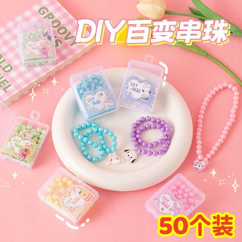 儿童DIY手工串珠手链创意奖励玩具小礼物小学生幼儿园生日伴手礼
