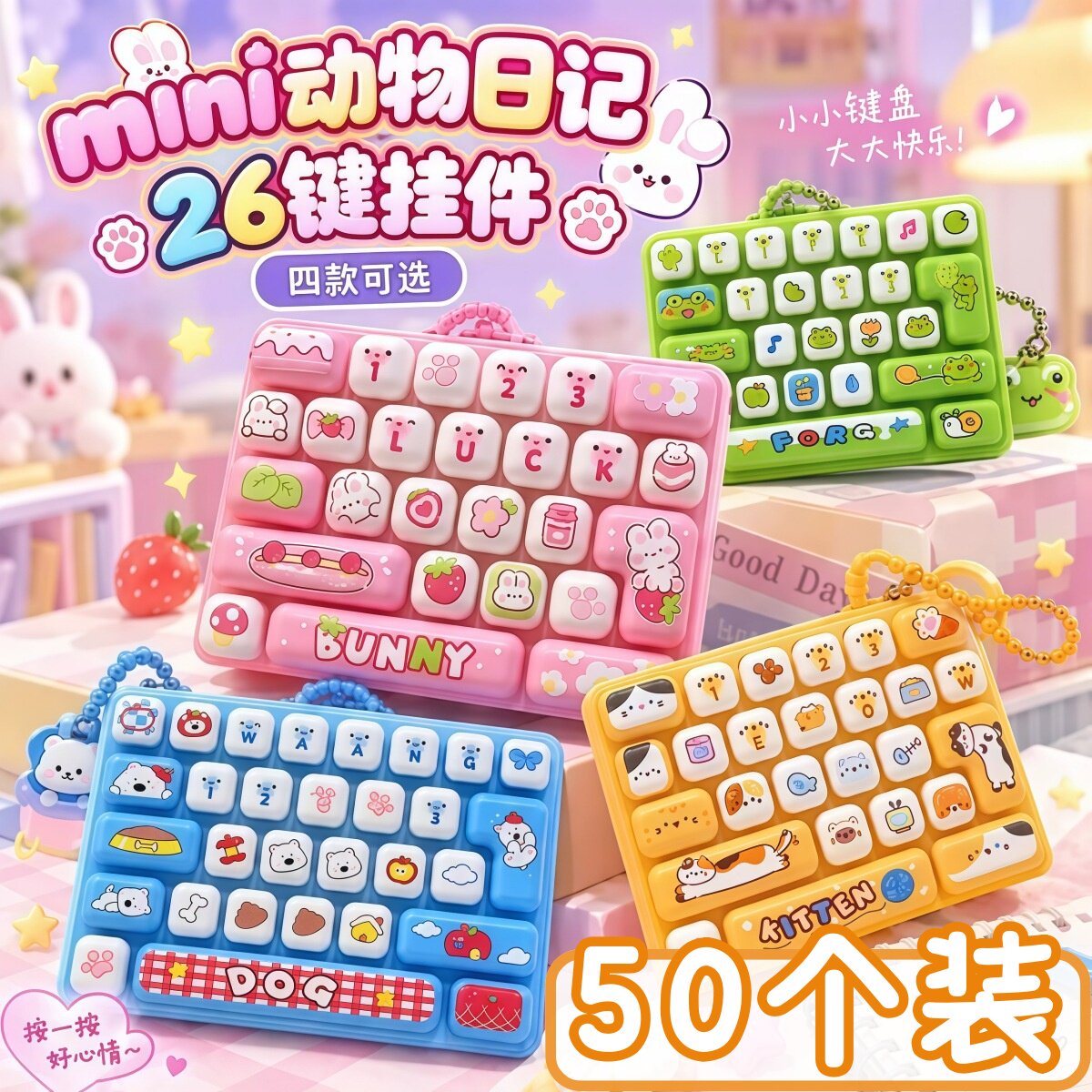 幼儿园儿童奖励小礼物创意按键26键盘解压玩具小挂件学生活动礼品