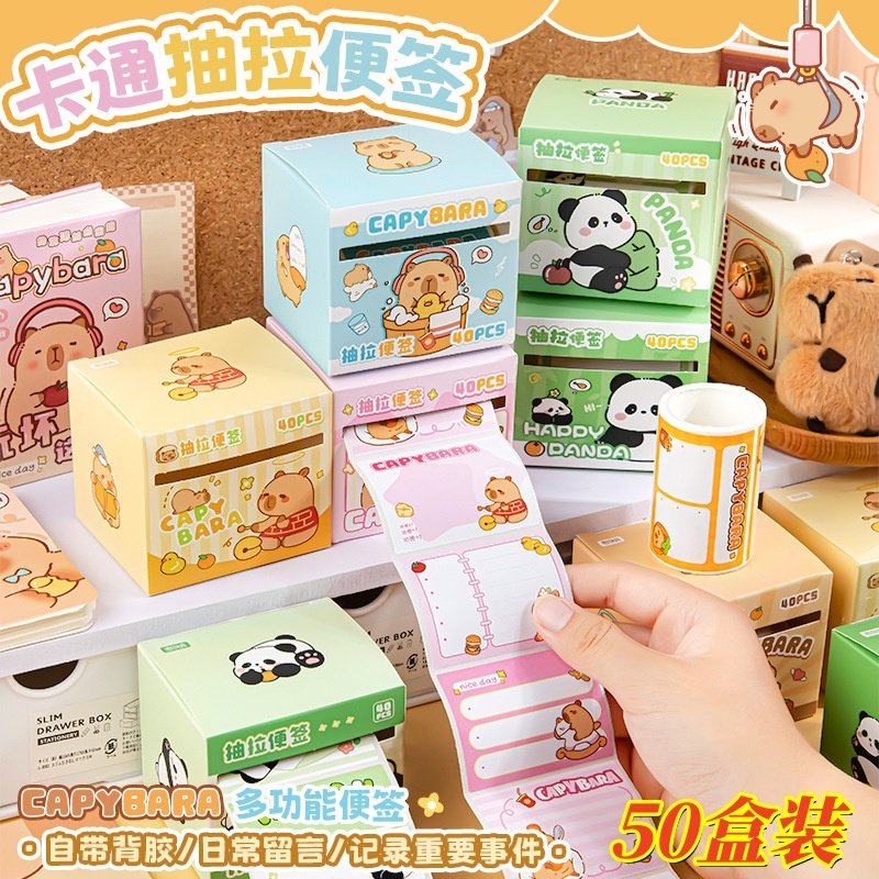 卡通抽拉便利贴小学生奖励奖品粘性可爱便签留言记事贴幼儿园礼物