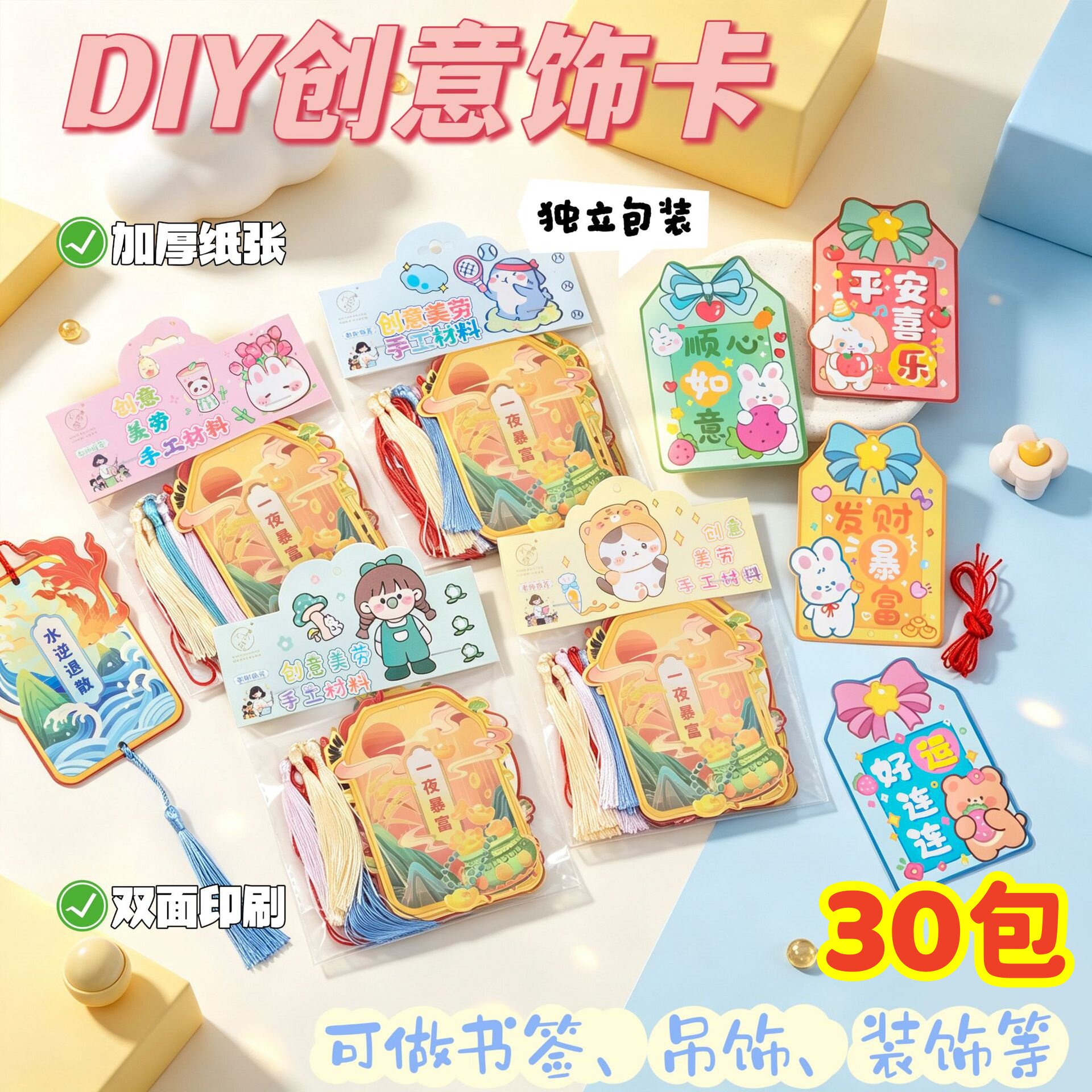 创意DIY饰卡流苏书签幼儿园儿童创意奖励小礼物学生小礼品送全班
