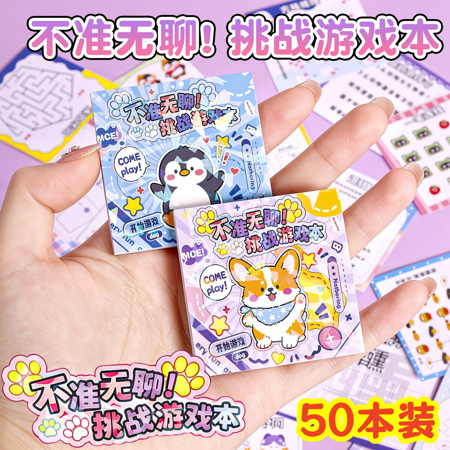 不准无聊挑战游戏本豆豆本儿童益智玩具小礼物幼儿园学生创意奖品
