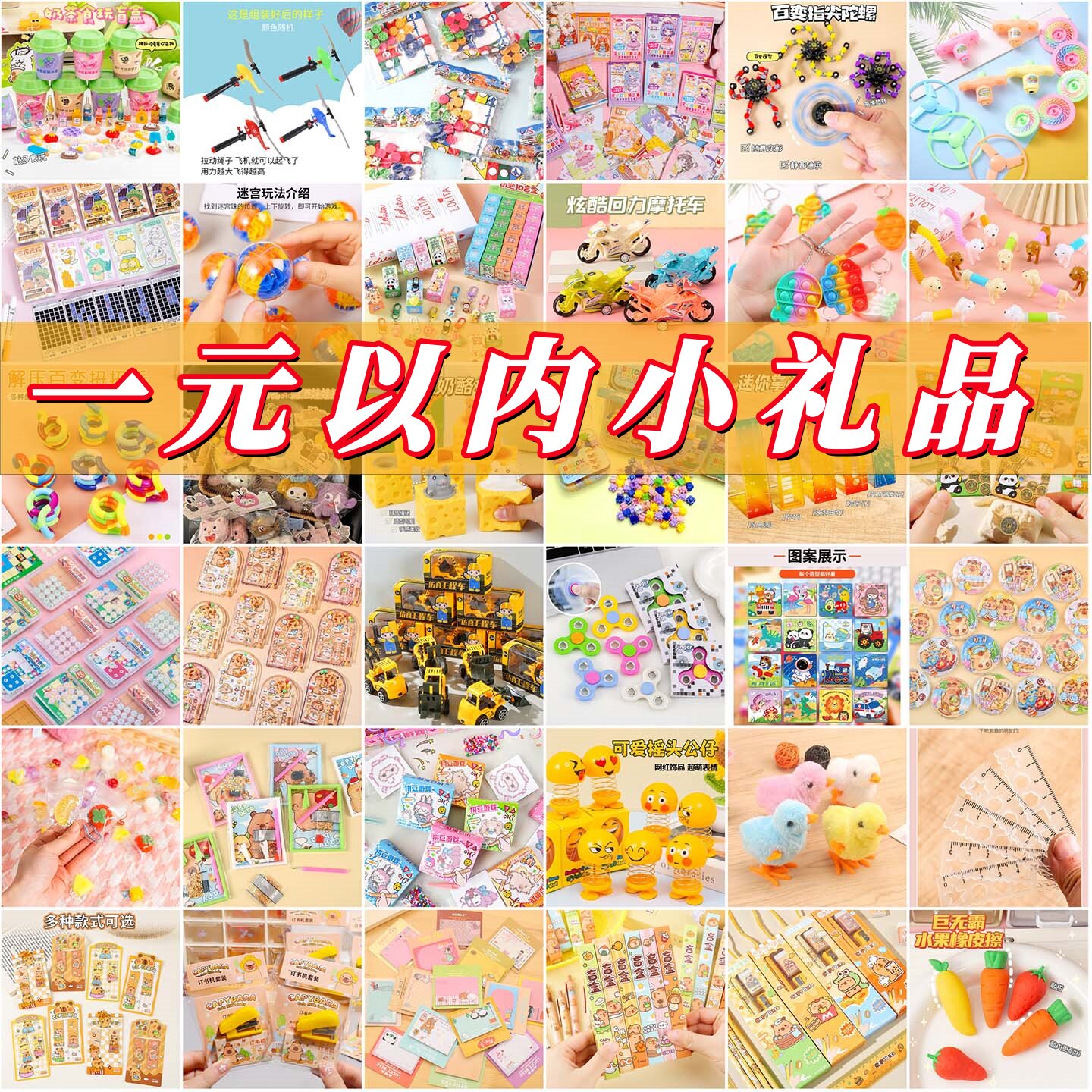 幼儿园全班奖励小礼物小学生实用小礼品六一儿童节创意玩具奖品