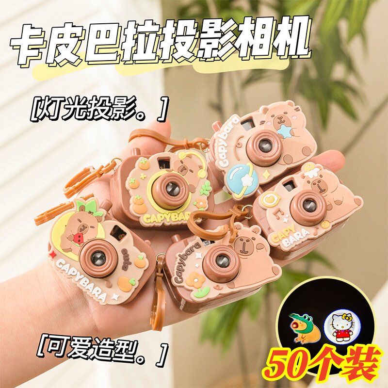 卡皮巴拉投影相机玩具幼儿园礼物儿童小礼品全班创意积分兑换奖品