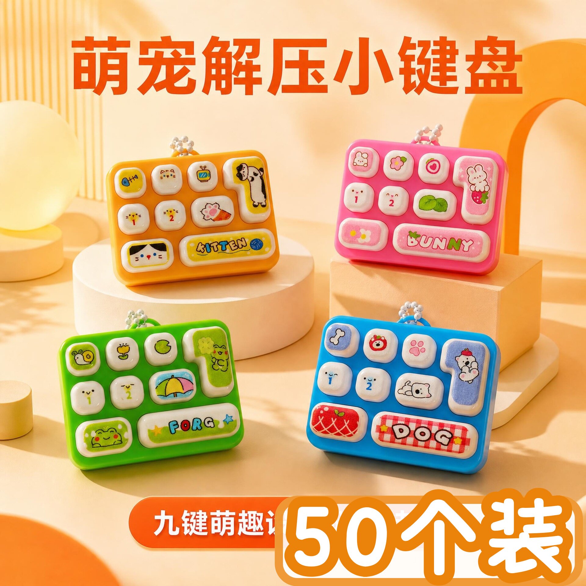 按键键盘解压玩具敲敲乐幼儿园儿童奖励小礼物创意小学生奖品礼品