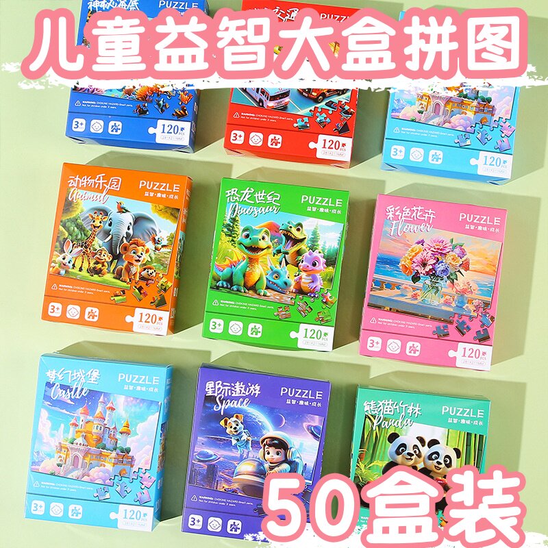 小学生奖励小礼品儿童趣味卡通拼图玩具小礼物幼儿园实用益智奖品