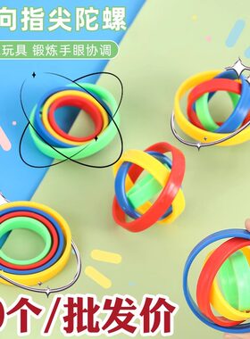 萝卜环万向陀螺仪生日幼儿园奖励小礼品小学生儿童班级分享小礼物