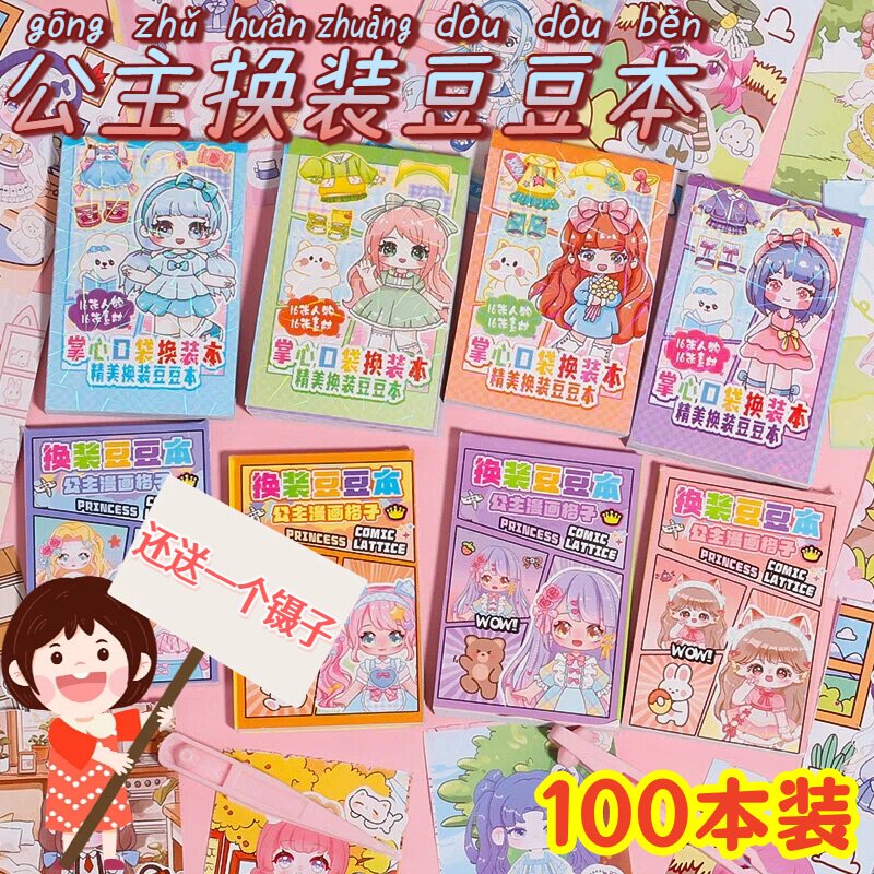 公主换装豆豆本儿童益智手工玩具幼儿园创意奖励小礼物学生小礼品