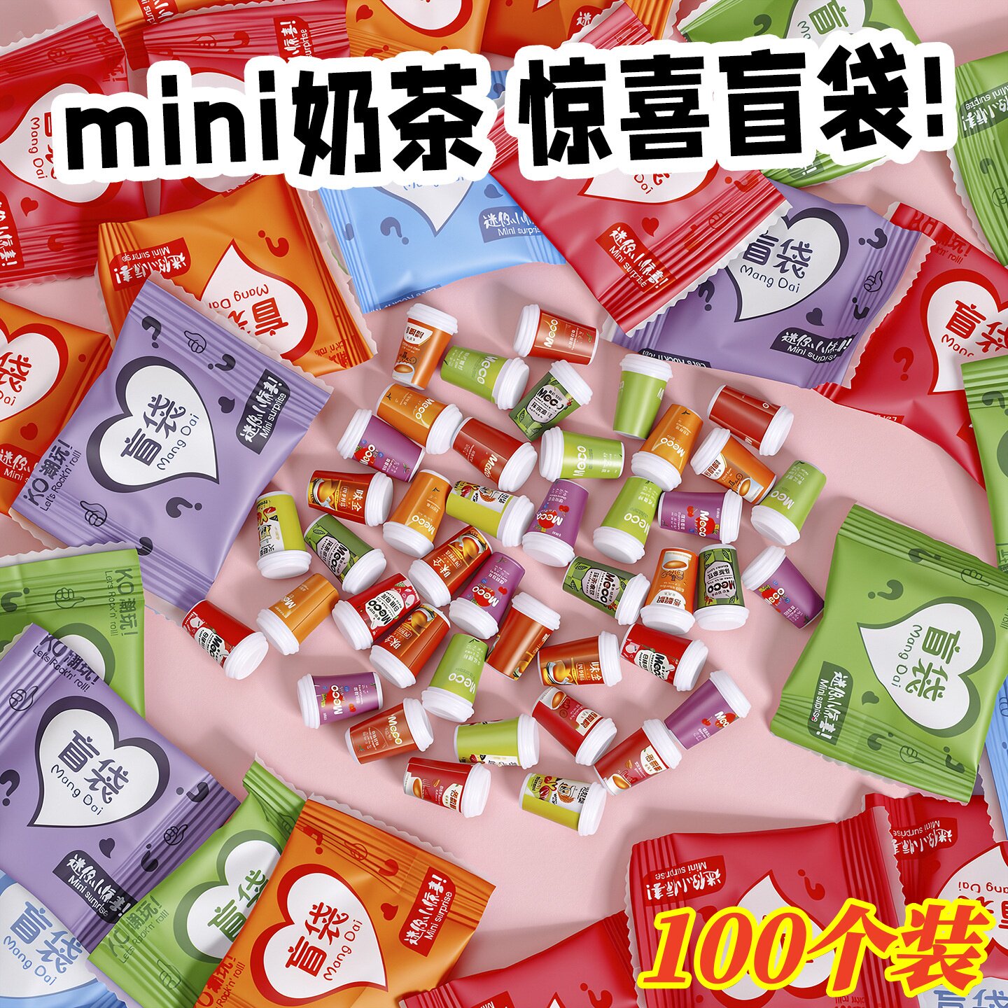 儿童节小礼物奶茶惊喜盲袋奖品幼儿园学生创意活动奖励小玩具礼品