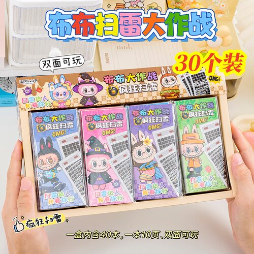 儿童diy创意玩具拉布布扫雷刮刮画幼儿园奖励礼物全班分享小礼品