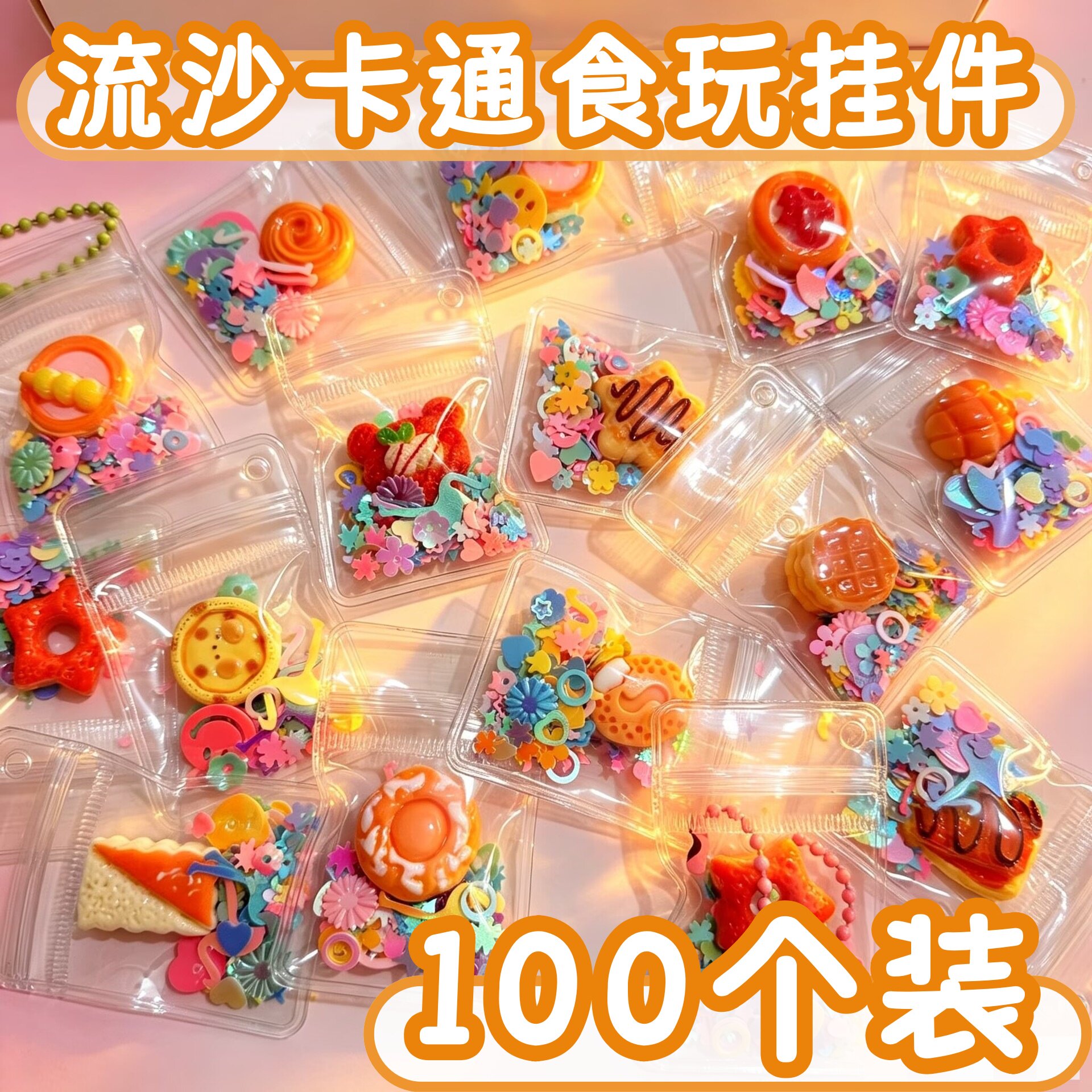 幼儿园创意奖励大班分享小礼物儿童奖品流沙挂件学生全班伴手礼