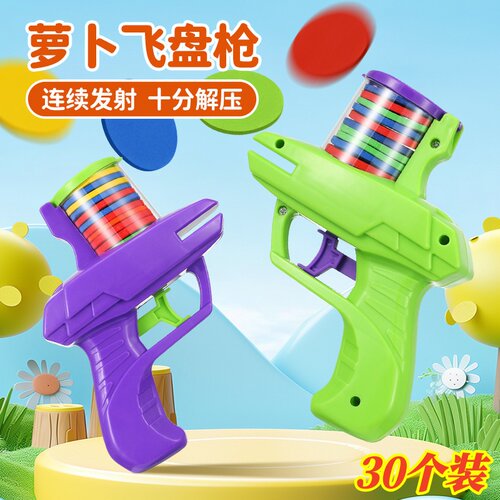 六一儿童节创意小礼物萝卜飞盘枪幼儿园玩具小礼品跳蚤市场小商品