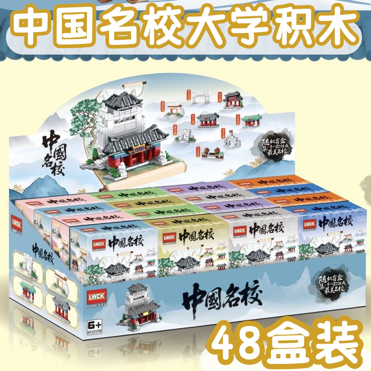 大学名校积木益智拼装玩具盲盒奖品学生创意奖励小礼品幼儿园礼物