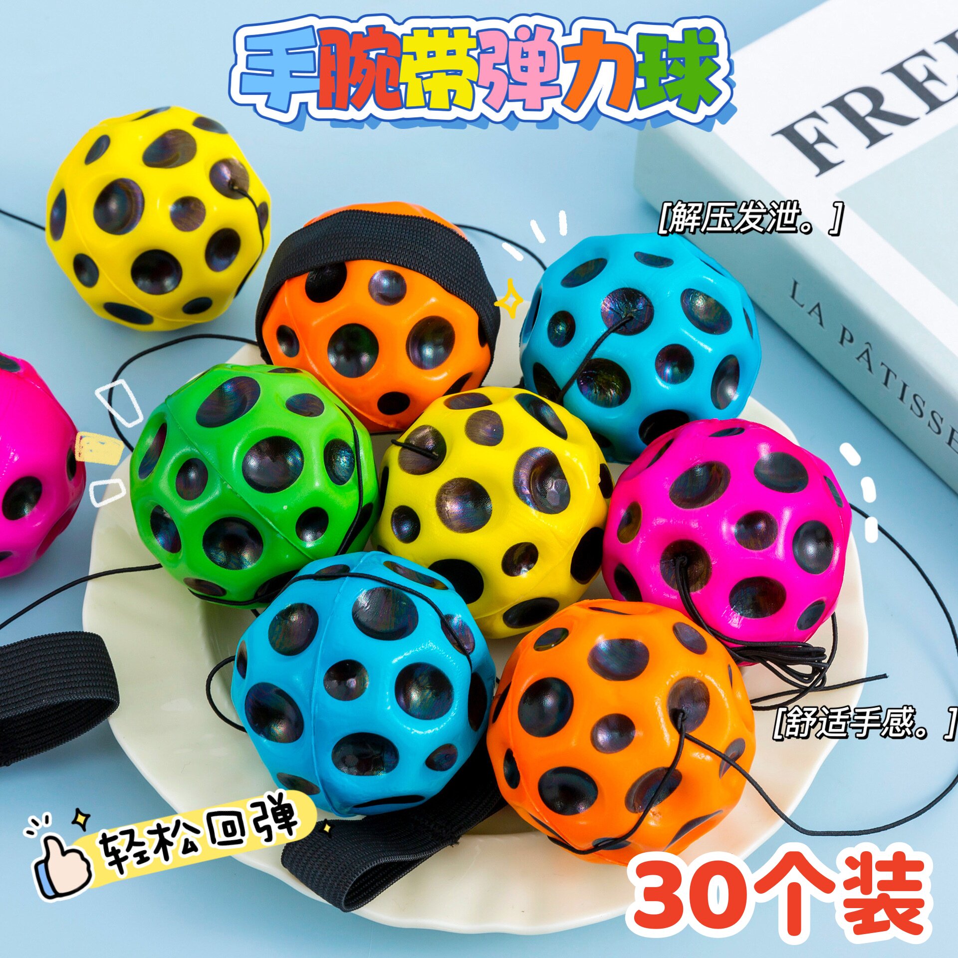 儿童手腕月球石弹力球玩具幼儿园创意奖励小礼物生日分享伴手礼