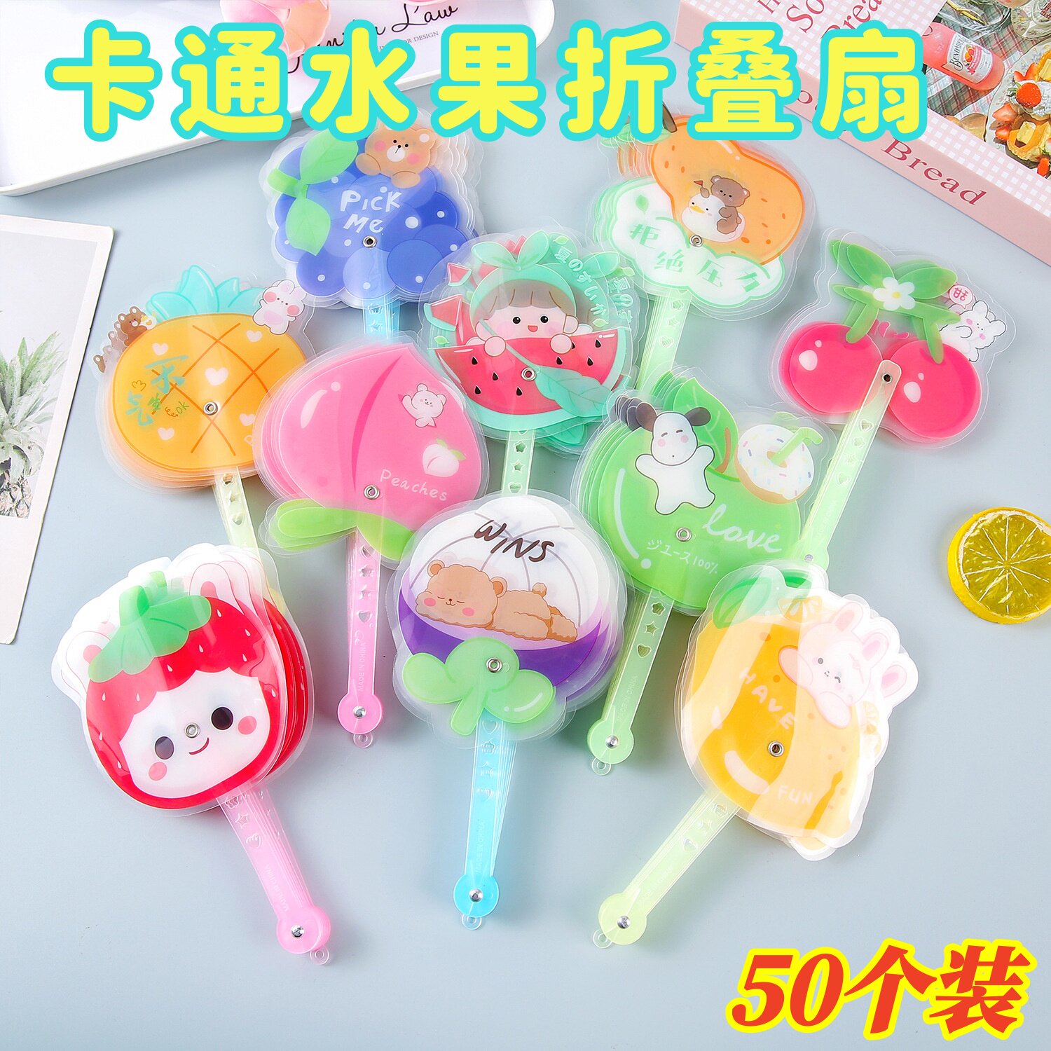 六一儿童节小礼物卡通水果折叠扇幼儿园生日伴手礼学生奖励小礼品