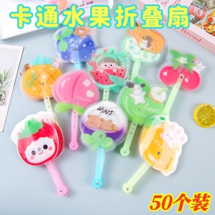 六一儿童节小礼物卡通水果折叠扇幼儿园生日伴手礼学生奖励小礼品