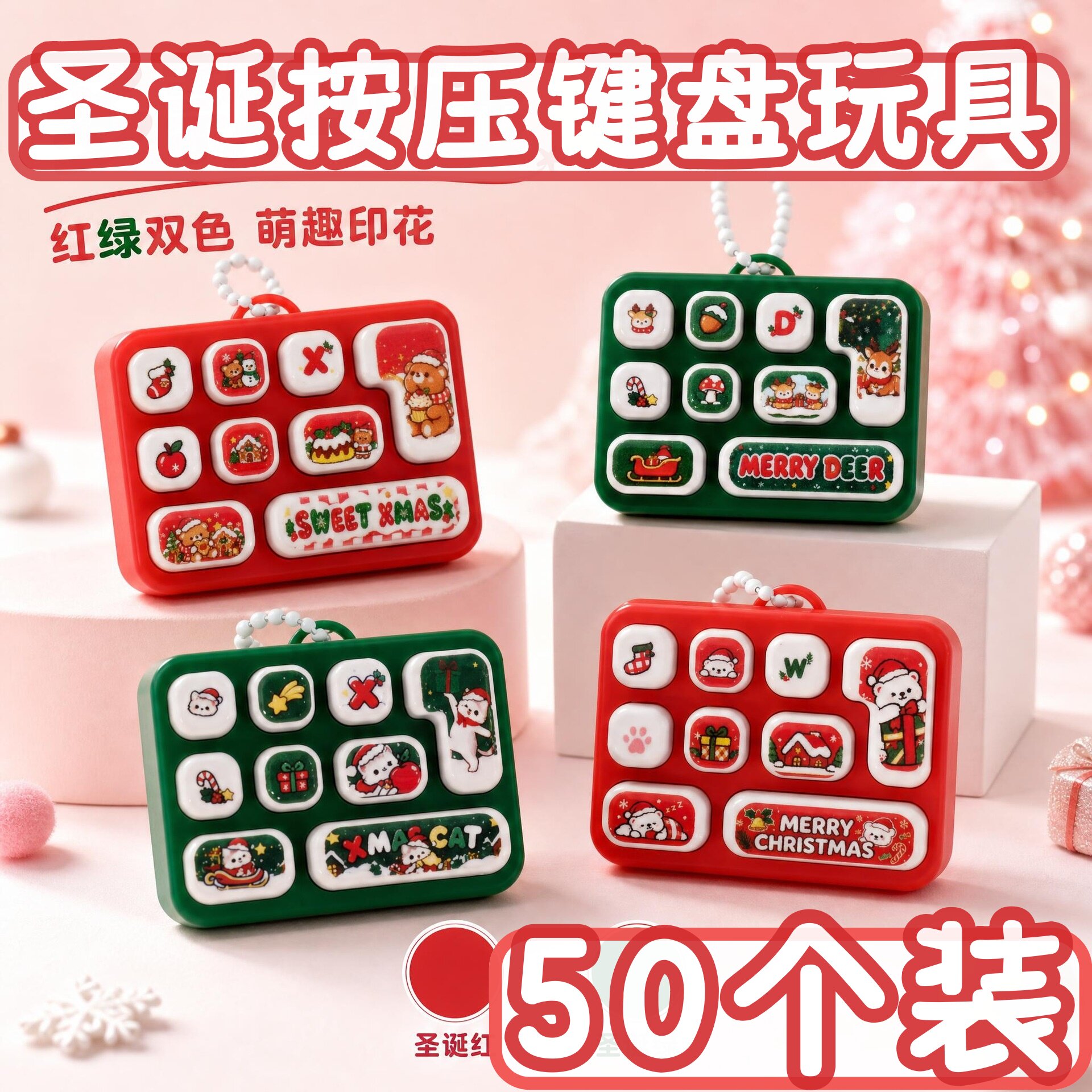 圣诞节儿童小礼物键盘按压解压玩具奖品创意幼儿园学生奖励小礼品