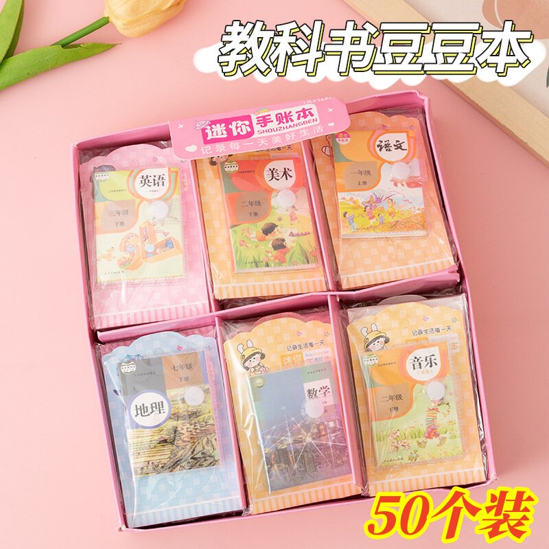 仿真迷你教科书豆豆本幼儿园儿童奖励小礼物学生班级奖品小礼品