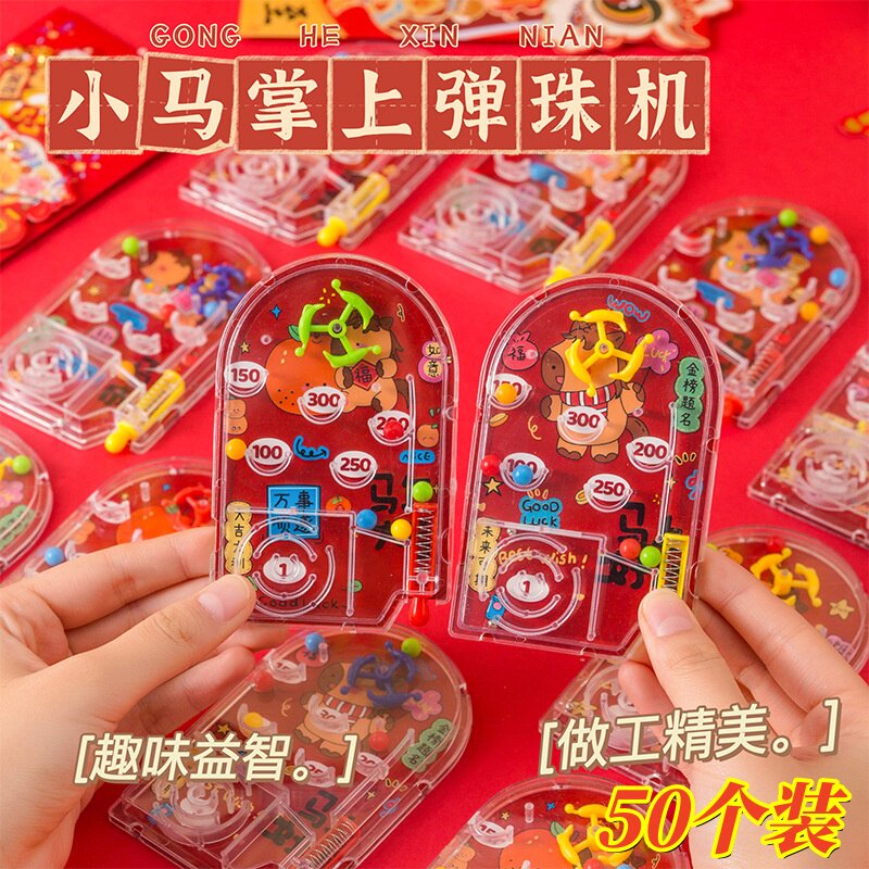 马年新年游戏盘幼儿园创意奖励小礼物学生全班活动奖品儿童玩具