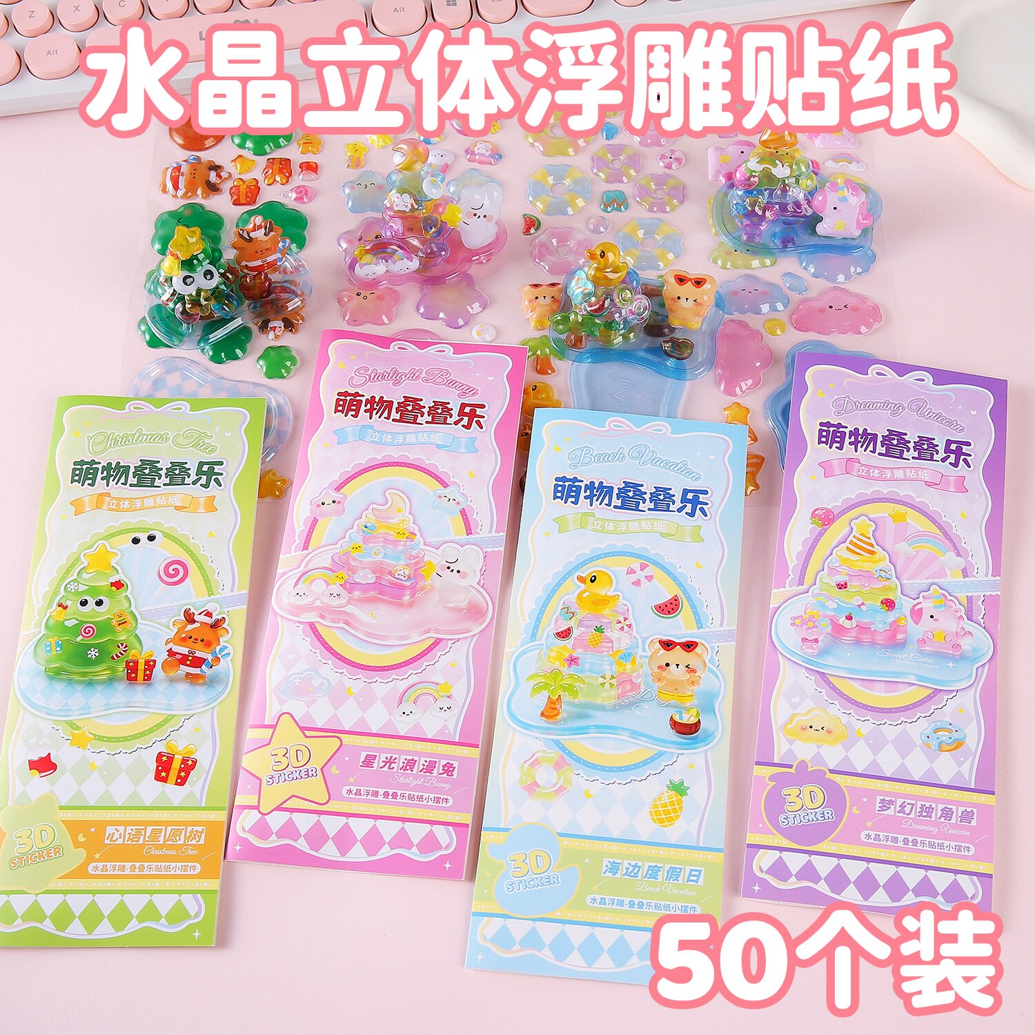 幼儿园开学DIY小礼物叠叠乐贴纸女生儿童生日伴手礼学生创意礼品